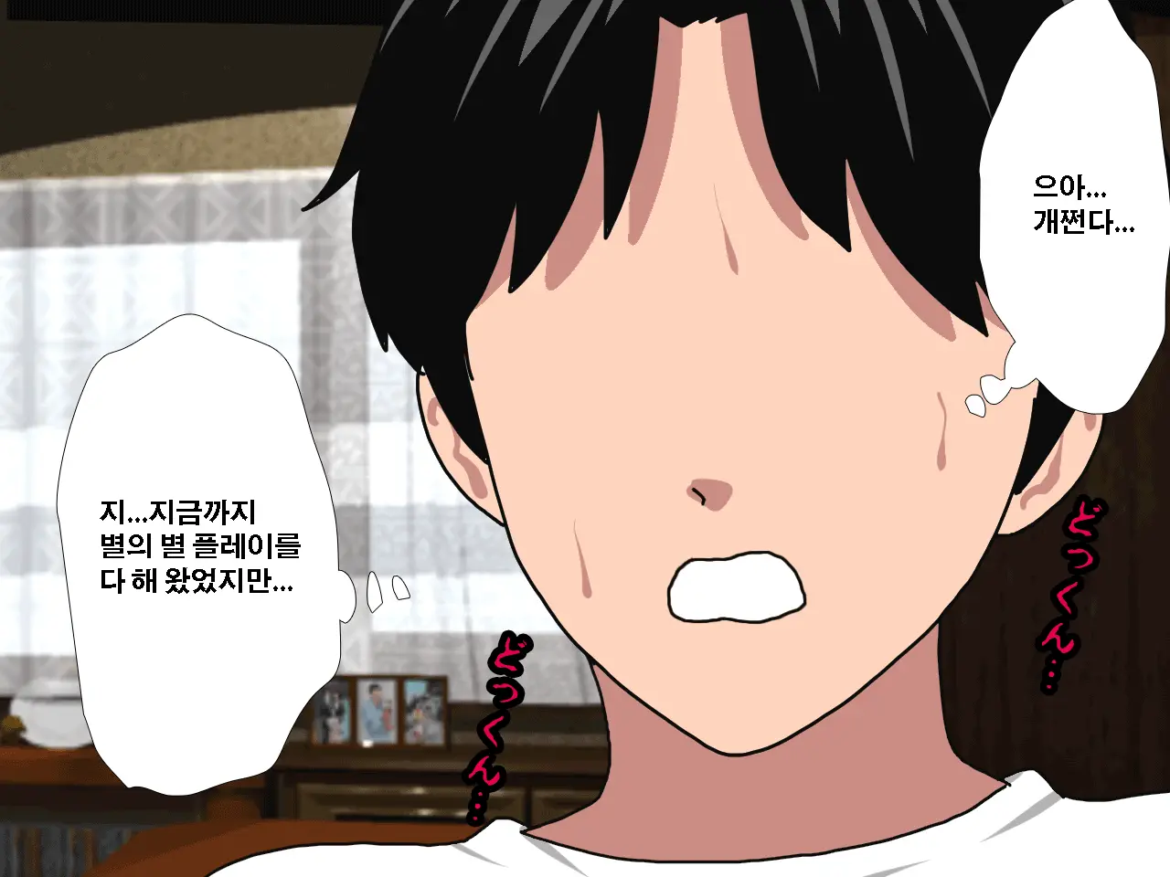 Saimin Uwaki Kenkyuubu Ch. 3 | 최면 바람기 연구회 제3화